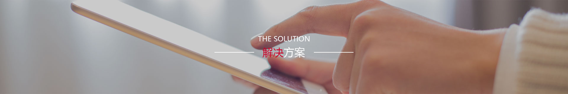 解决方案