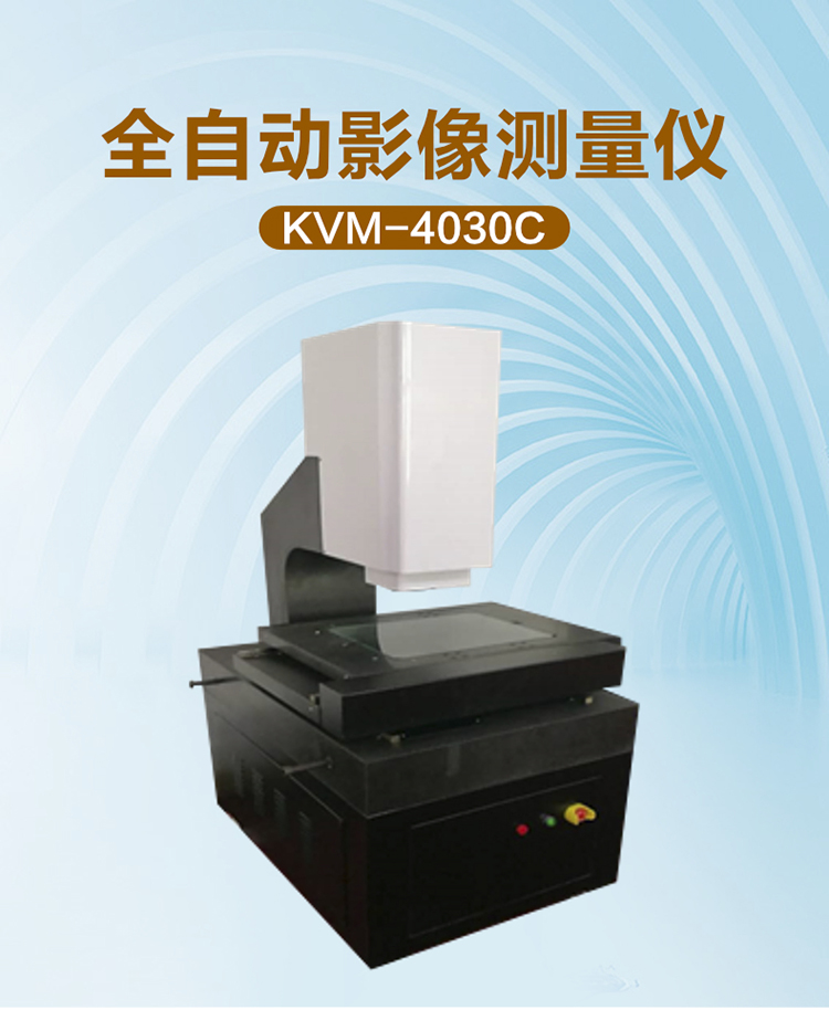 智能型影像测量仪