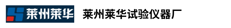 莱州莱华试验仪器厂金相磨抛机显微硬度计金相切割机